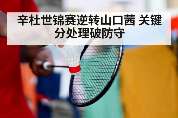 badminton player
