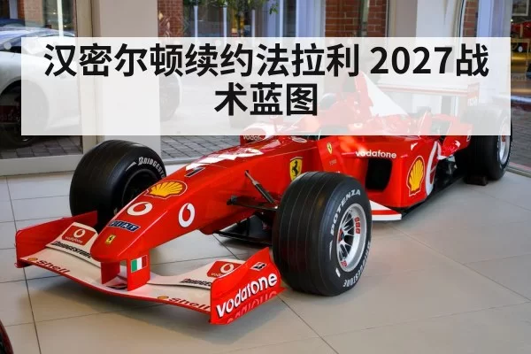 Lewis Hamilton Ferrari F1 car